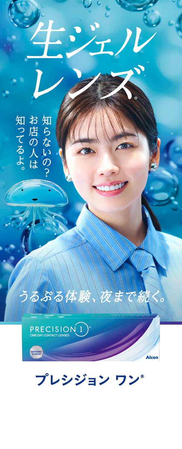 生ジェルレンズ プレシジョンワン