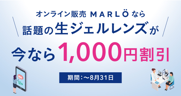 生感覚レンズ®※1
